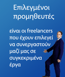 freelancing.gr Προμηθευτές