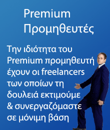 freelancing.gr Προμηθευτές